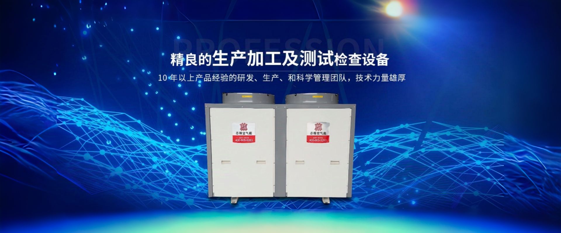 精良的生產(chǎn)加工及測(cè)試檢查設(shè)備